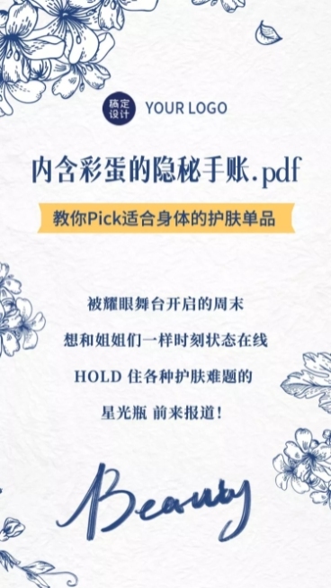 手账风产品推广买家秀好评攻略竖版海报预览效果
