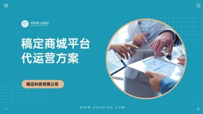 商务通用运营方案PPT封面