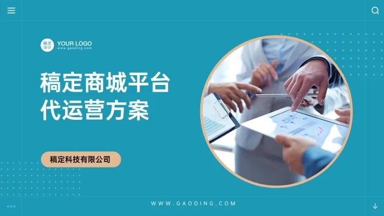 商务通用运营方案PPT封面预览效果