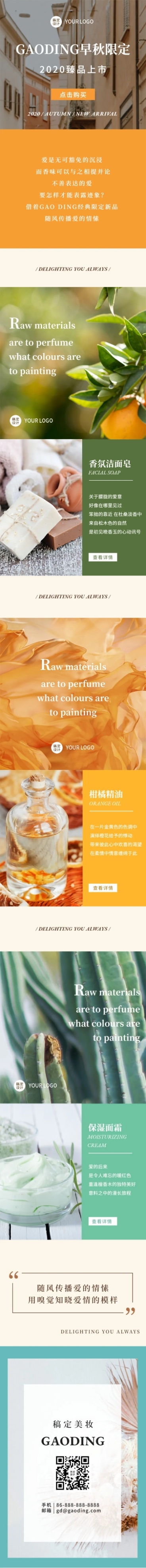 彩色色块拼接网页品牌产品介绍长图预览效果