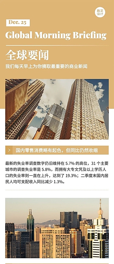 电子简报新闻资讯头条报告长图