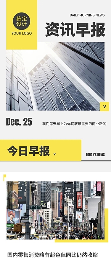 电子简报新闻资讯头条报告文章长图