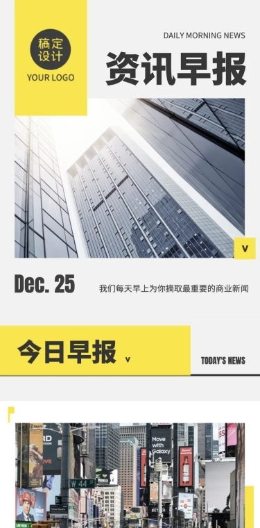 电子简报新闻资讯头条报告文章长图
