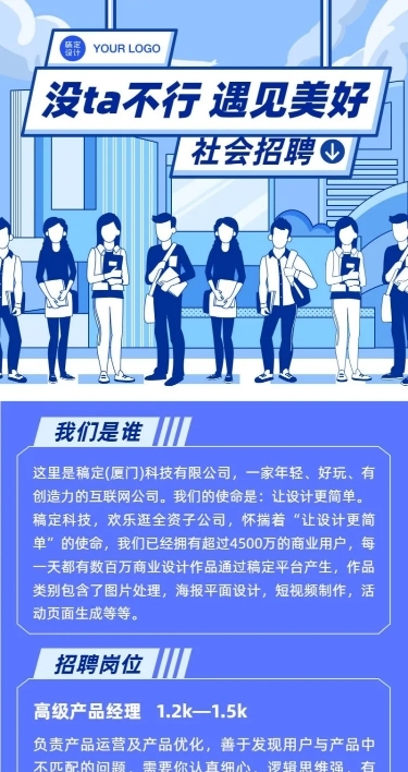 招聘内推海报