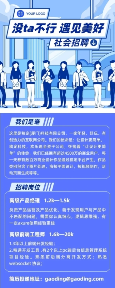 招聘内推海报预览效果