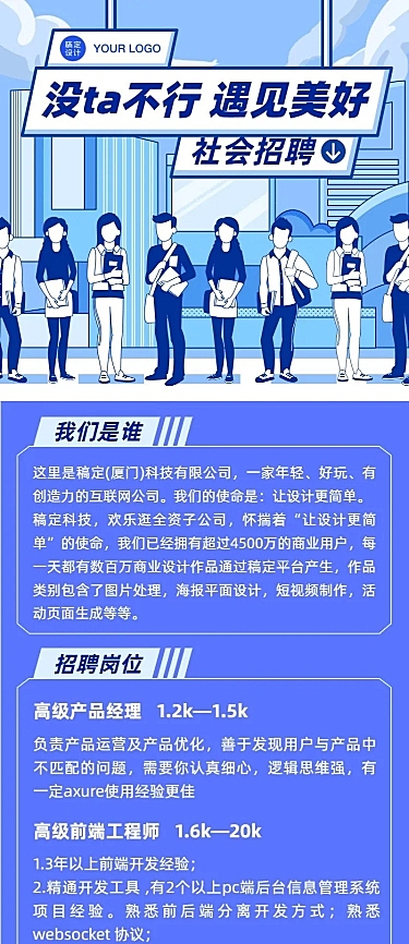 招聘内推海报