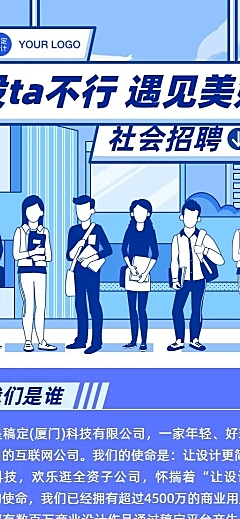 招聘内推海报