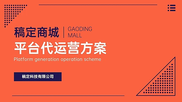 互联网通用运营方案PPT封面