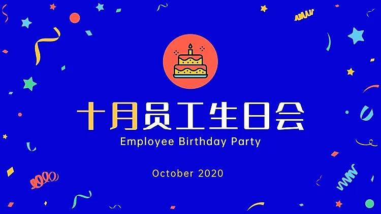 插画通用生日会PPT封面