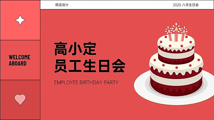 插画风员工生日会PPT封面