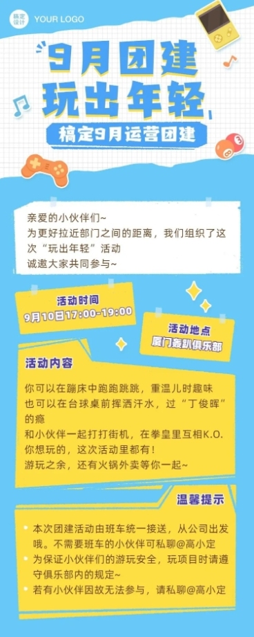 企业团建活动通知卡通长图预览效果