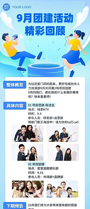 企业团建活动回顾总结卡通感长图