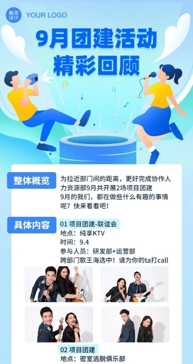企业团建活动回顾总结卡通感长图