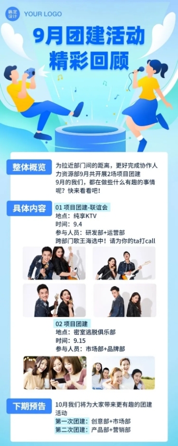 企业团建活动回顾总结卡通感长图预览效果