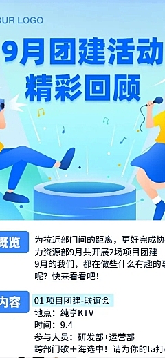 企业团建活动回顾总结卡通感长图
