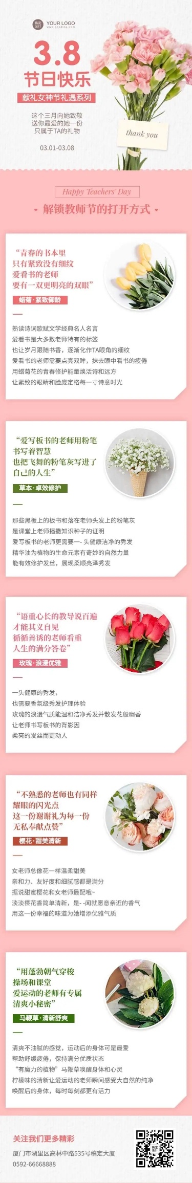 H5长页妇女节营销产品推广花店感恩节