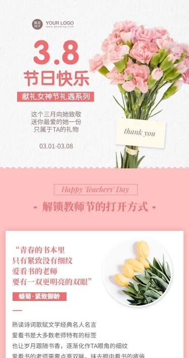 H5长页妇女节营销产品推广花店感恩节