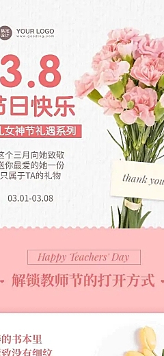 H5长页妇女节营销产品推广花店感恩节