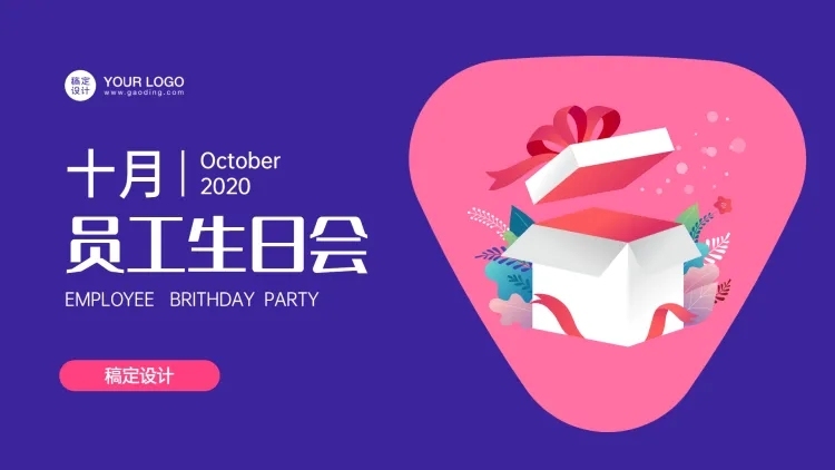 插画员工生日会PPT封面预览效果
