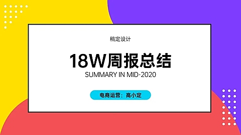 简约时尚工作总结PPT封面