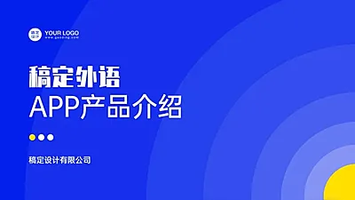 通用APP产品介绍PPT封面