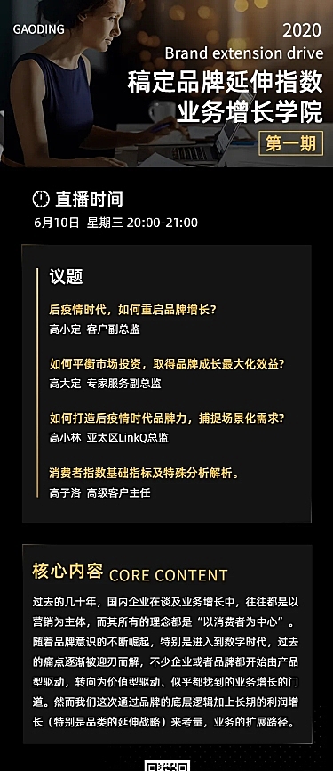 直播预告流程会议邀请函商务论坛长图海报