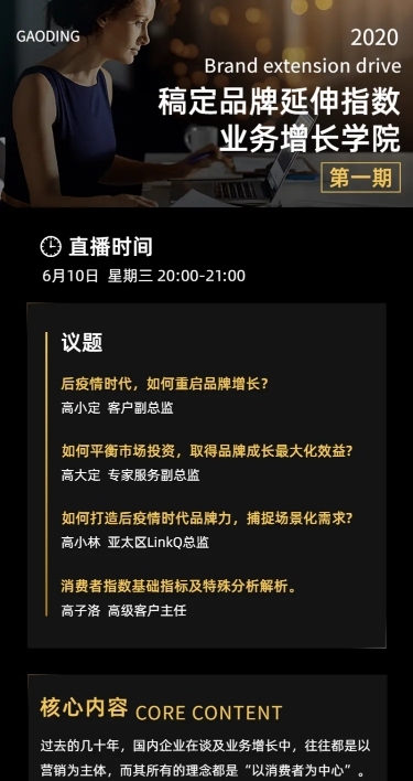 直播预告流程会议邀请函商务论坛长图海报