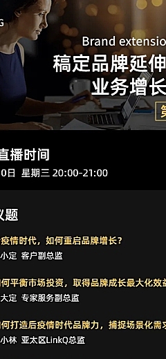 直播预告流程会议邀请函商务论坛长图海报