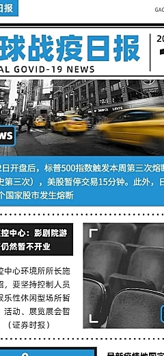 电子简报新闻资讯头条报告