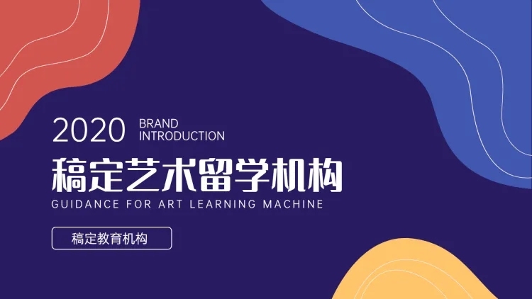 教育培训企业介绍PPT封面预览效果