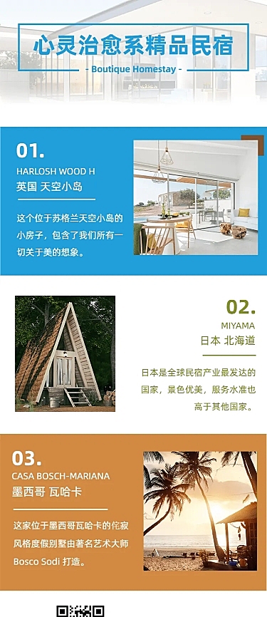 民宿酒店介绍促销预订国庆推荐