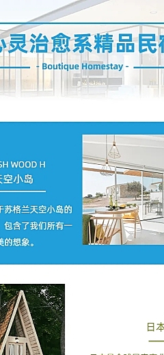 民宿酒店介绍促销预订国庆推荐