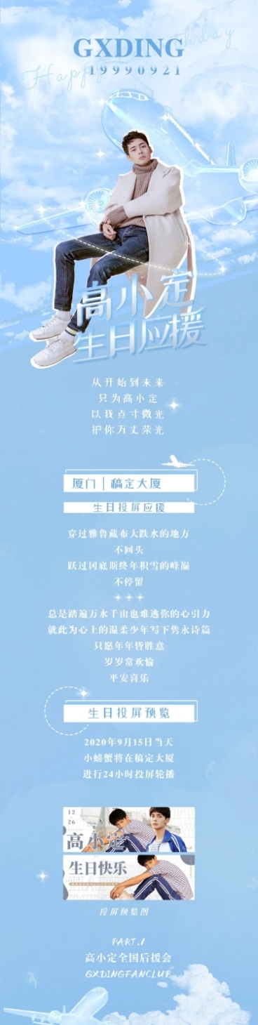 清新梦幻生日饭圈长图公告明星应援预览效果