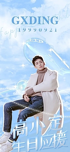 清新梦幻生日饭圈长图公告明星应援