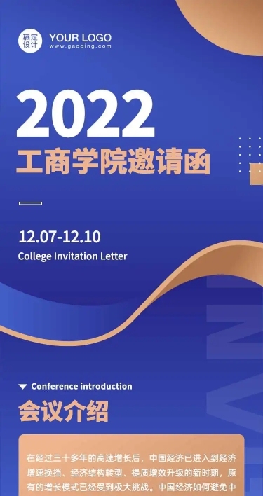 H5长页商务会议培训论坛招生课程邀请函