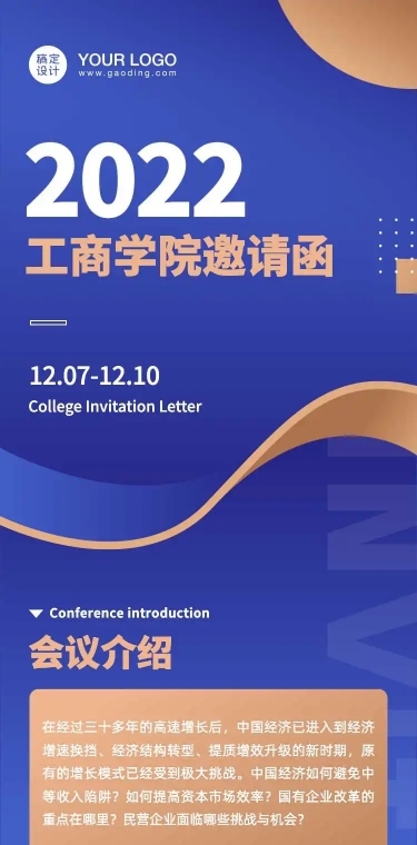 H5长页商务会议培训论坛招生课程邀请函