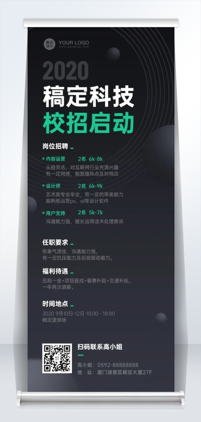 企业秋招易拉宝黑色高端