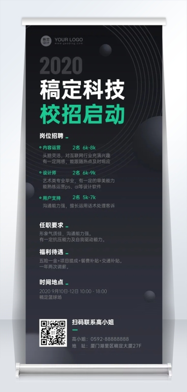企业秋招易拉宝黑色高端预览效果