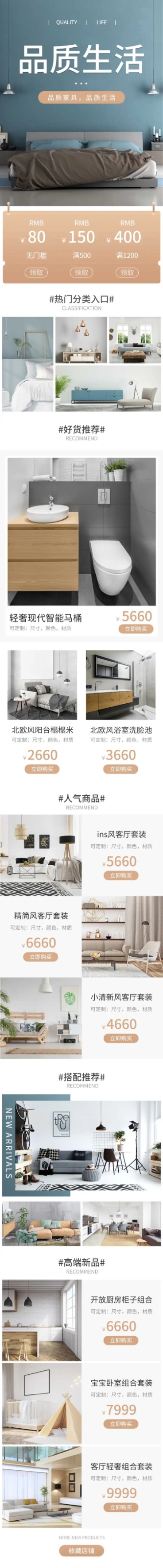简约家装上新店铺首页预览效果