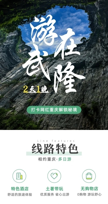 旅游出行线路营销实景详情页
