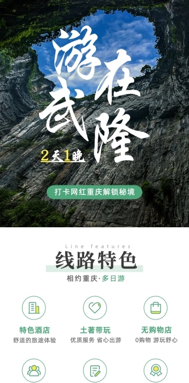 旅游出行线路营销实景详情页