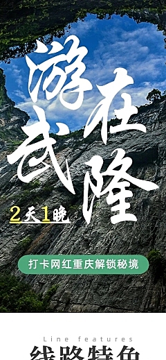 旅游出行线路营销实景详情页