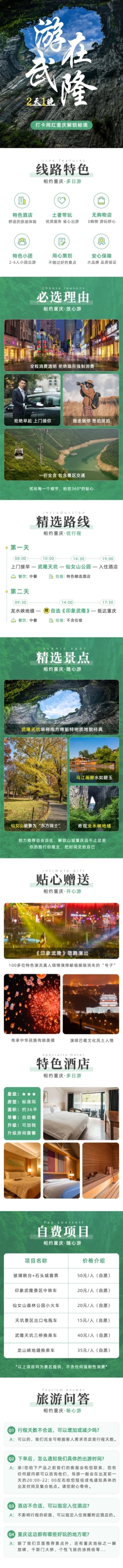 旅游出行线路营销实景详情页预览效果
