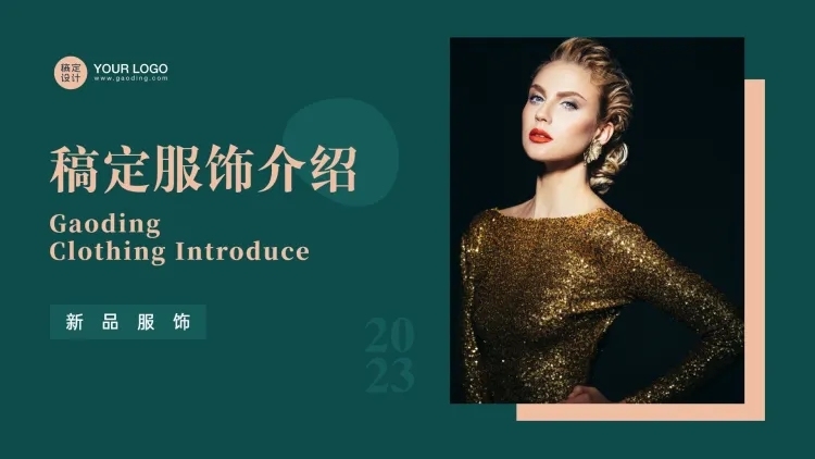 时尚服饰产品介绍PPT封面预览效果