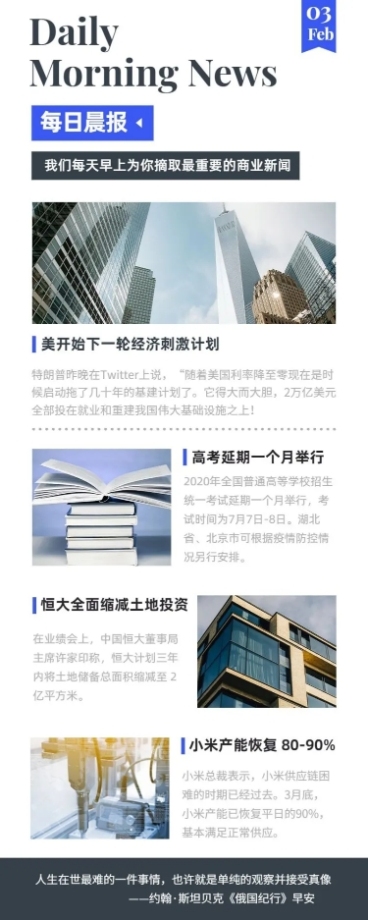 电子简报新闻资讯头条报告预览效果