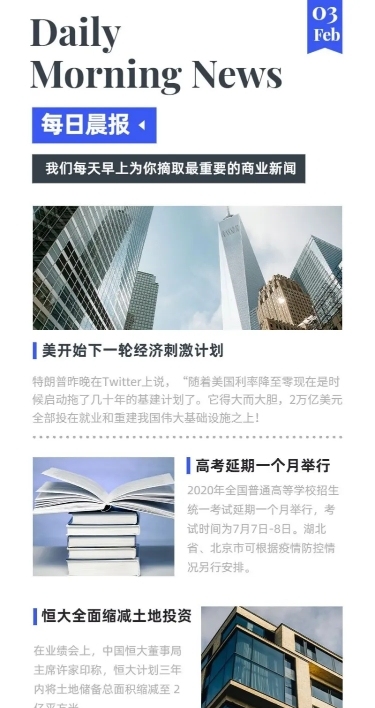 电子简报新闻资讯头条报告