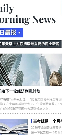 电子简报新闻资讯头条报告