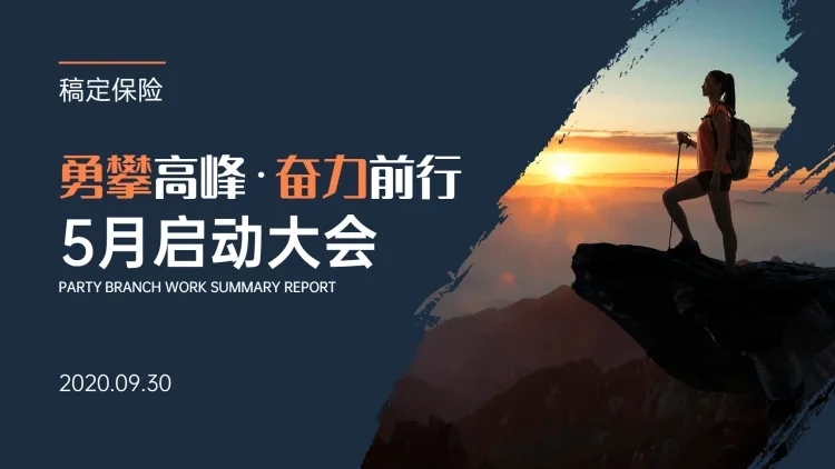 销售保险晨会会议PPT封面预览效果