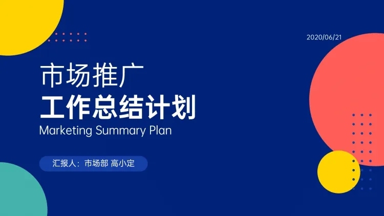 运营工作总结计划PPT封面预览效果