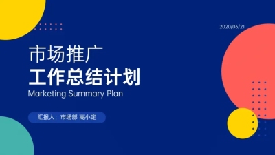 运营工作总结计划PPT封面